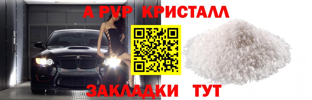 Альфа ПВП Crystall  Alpha-PVP VHQ  APVP  Вход с VPN  Черногорск  А ПВП Соль 