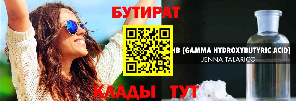 БУТИРАТ BDO 33%  Вход с VPN  Черногорск 