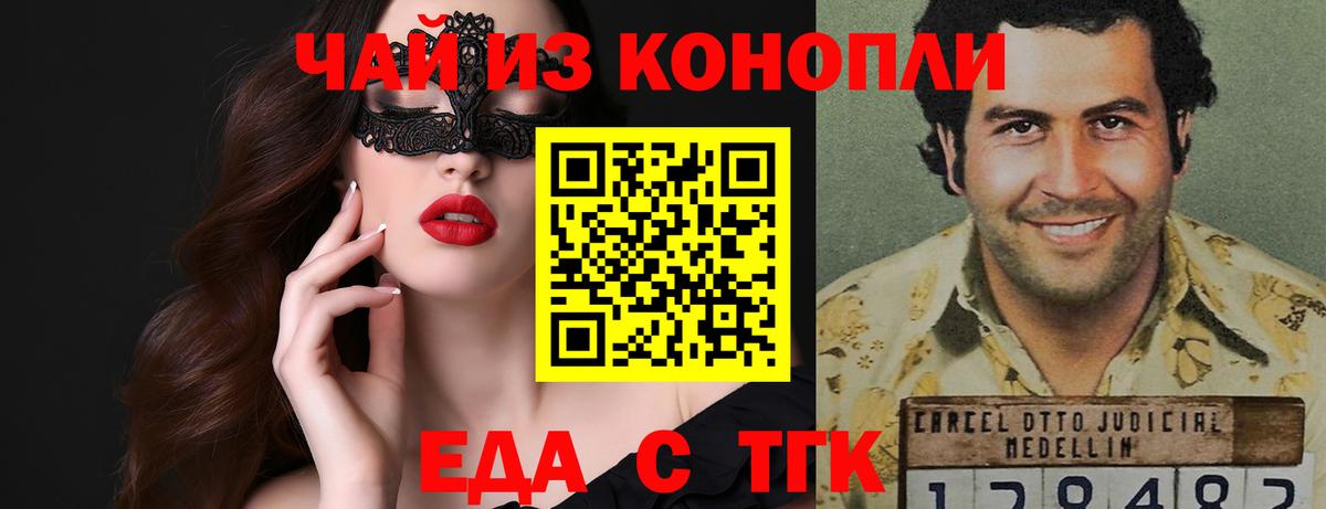 Еда ТГК конопля  Вход с VPN  Черногорск 