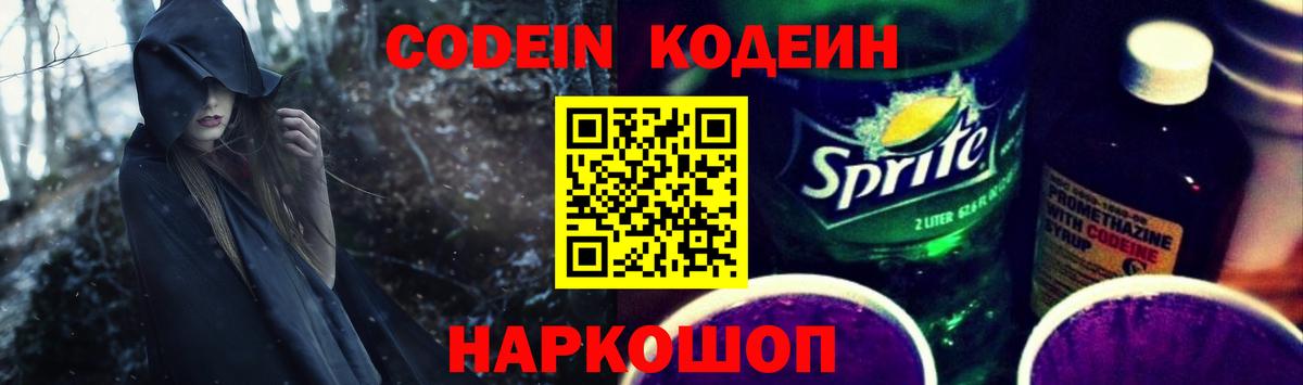 Кодеин напиток Lean (лин)  Codein напиток Lean (лин)  Черногорск  Вход с VPN 