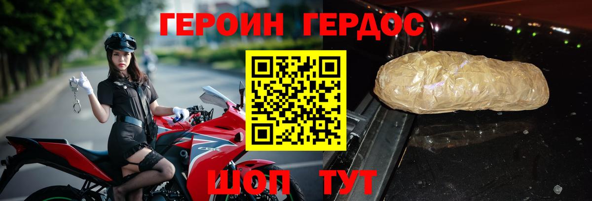 ГЕРОИН герыч Черногорск