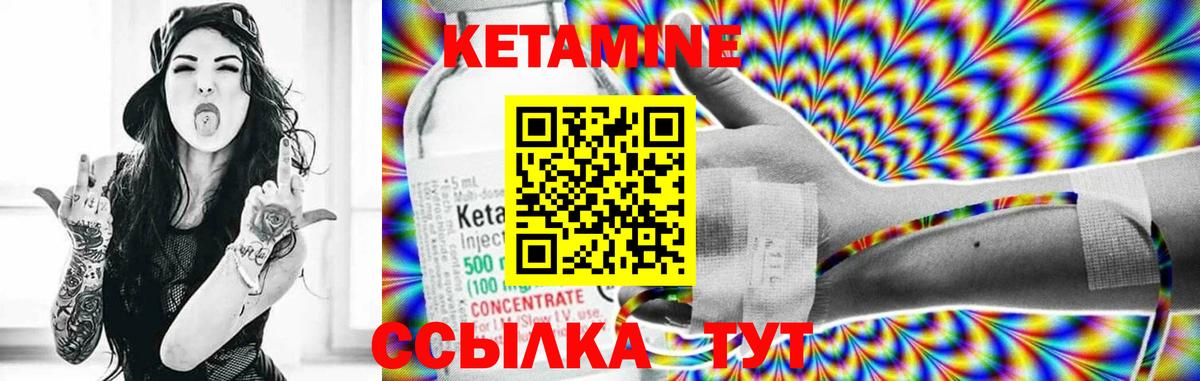 КЕТАМИН VHQ Черногорск
