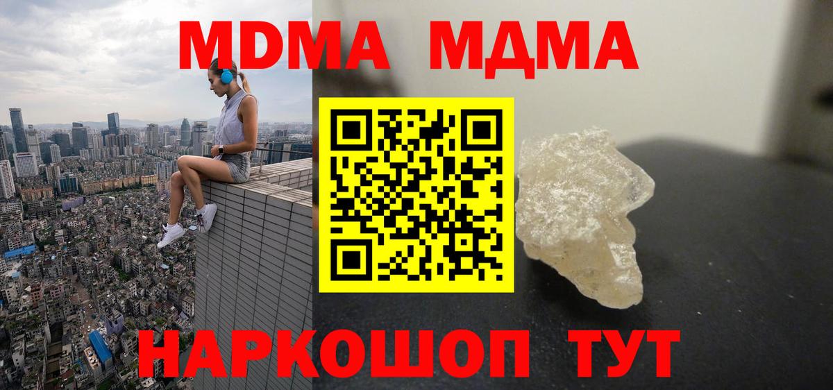 МДМА кристаллы  Вход с VPN  МДМА  Черногорск 