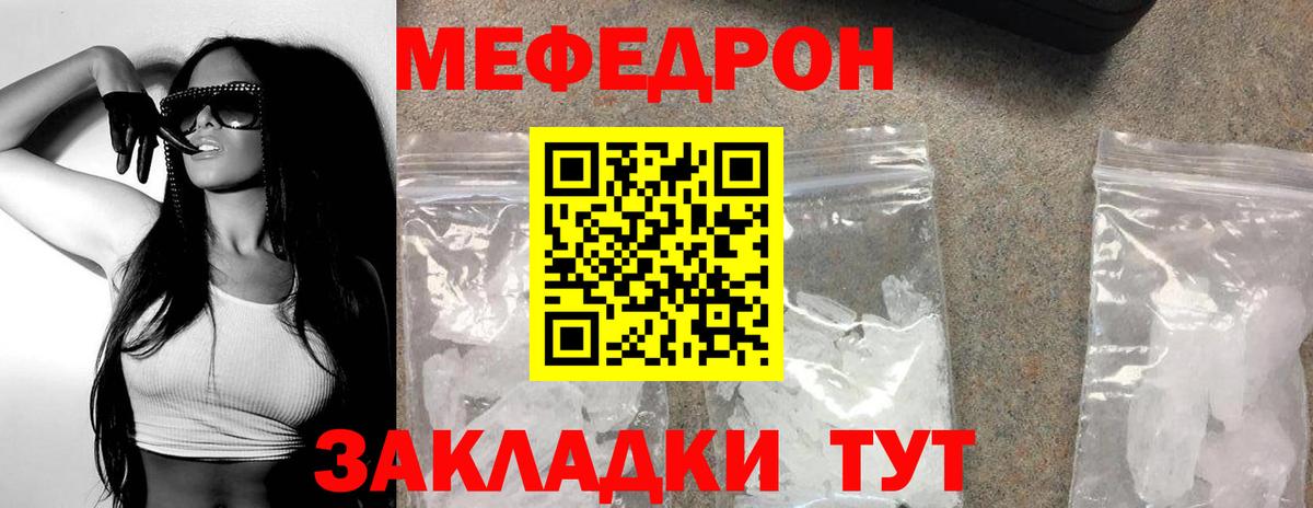 МЕФ кристаллы Черногорск